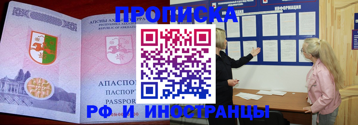 временная регистрация 2025 в Полысаево